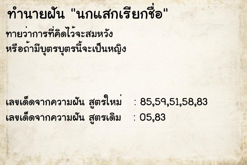 ทำนายฝันนกแสกเรียกชื่อ ทำนายฝันทำนายฝันนกแสกเรียกชื่อ