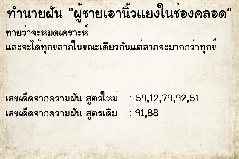 ทำนายฝันผู้ชายเอานิ้วแยงในช่องคลอด ทำนายฝันทำนายฝันผู้ชายเอานิ้วแยงในช่องคลอด