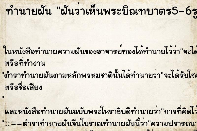 ทำนายฝันทำนายฝันฝันว่าเห็นพระบิณฑบาตร5-6รูป