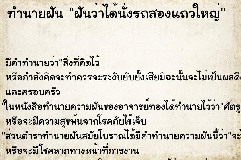 ทำนายฝันฝันว่าได้นั่งรถสองแถวใหญ่ ทำนายฝันทำนายฝันฝันว่าได้นั่งรถสองแถวใหญ่