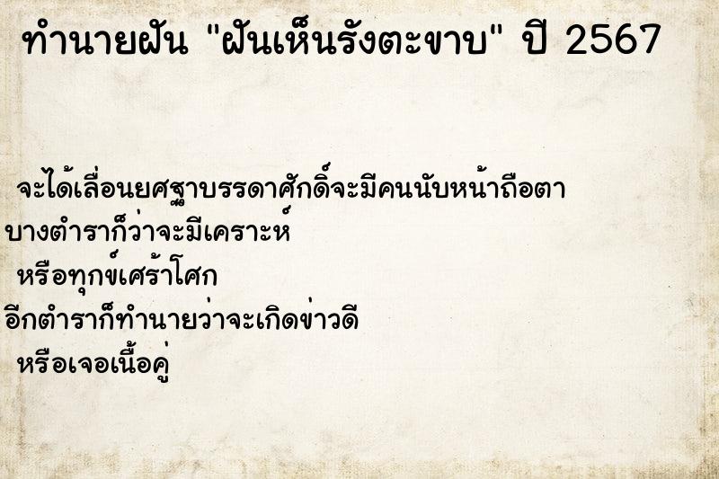 ทำนายฝัน ฝันเห็นรังตะขาบ ตำราโบราณ แม่นที่สุดในโลก