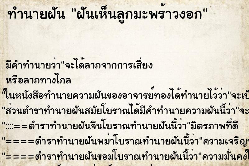 ทำนายฝัน ฝันเห็นลูกมะพร้าวงอก ทำนายฝัน ฝันเห็นลูกมะพร้าวงอก
