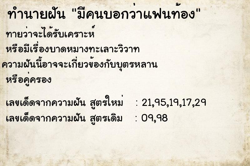 ทำนายฝันทำนายฝันมีคนบอกว่าแฟนท้อง