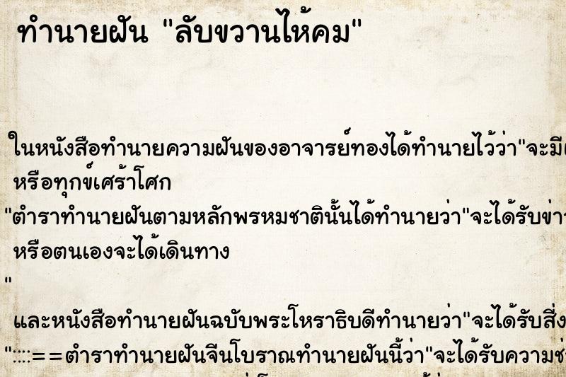 ทำนายฝัน ลับขวานไห้คม ทำนายฝัน ลับขวานไห้คม