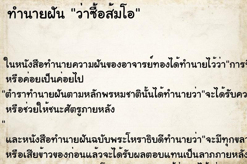 ทำนายฝันทำนายฝันว่าซื้อส้มโอ