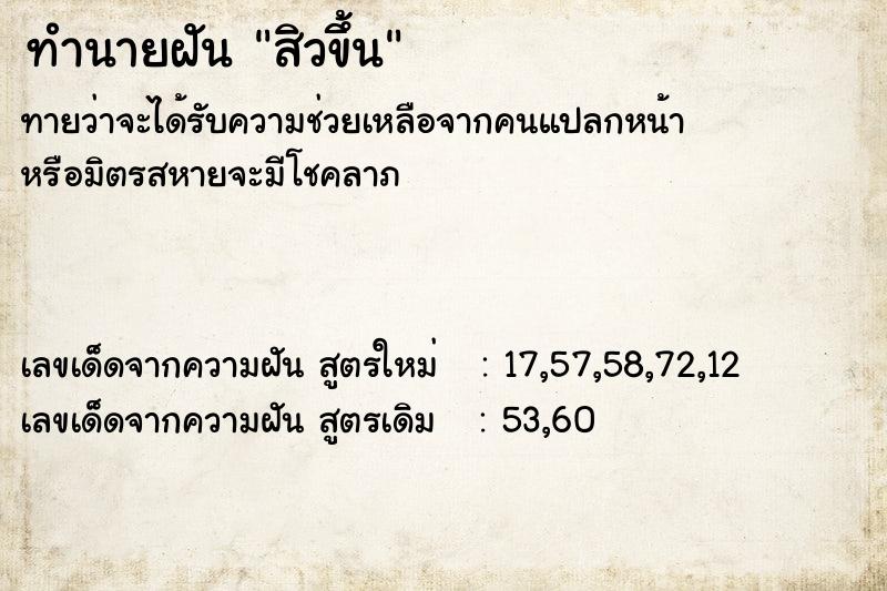 ทำนายฝันทำนายฝันสิวขึ้น