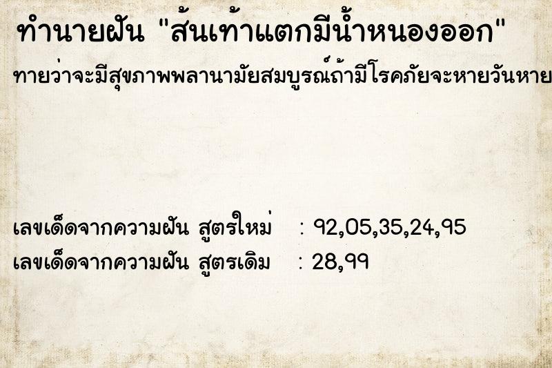 ทำนายฝันทำนายฝันส้นเท้าแตกมีน้ำหนองออก