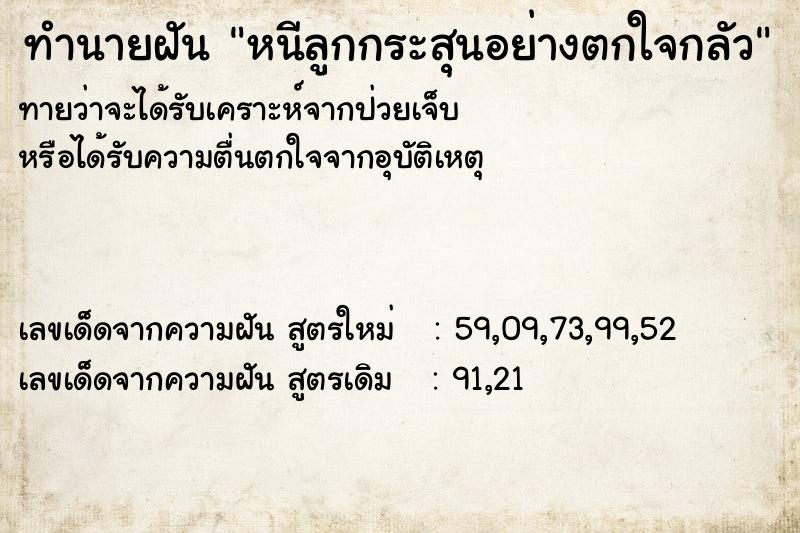 ทำนายฝันทำนายฝันหนีลูกกระสุนอย่างตกใจกลัว