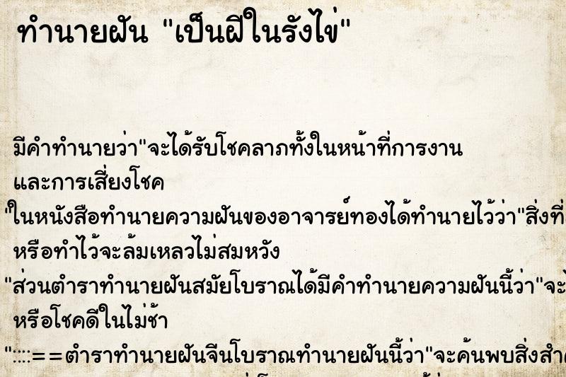 ทำนายฝัน เป็นฝีในรังไข่ ทำนายฝัน เป็นฝีในรังไข่