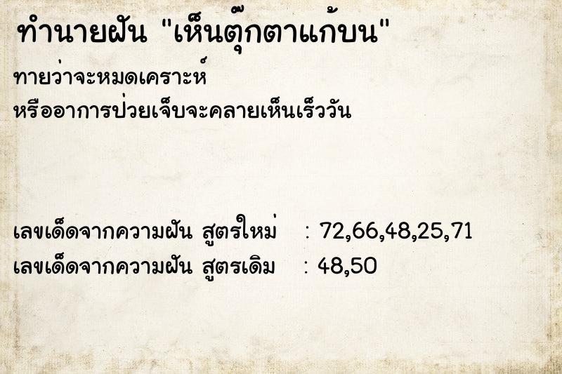 ทำนายฝันเห็นตุ๊กตาแก้บน ทำนายฝันทำนายฝันเห็นตุ๊กตาแก้บน