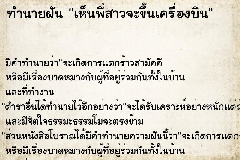 ทำนายฝัน เห็นพี่สาวจะขึ้นเครื่องบิน ทำนายฝัน เห็นพี่สาวจะขึ้นเครื่องบิน