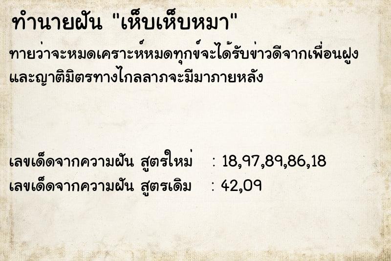 ทำนายฝันทำนายฝันเห็บเห็บหมา