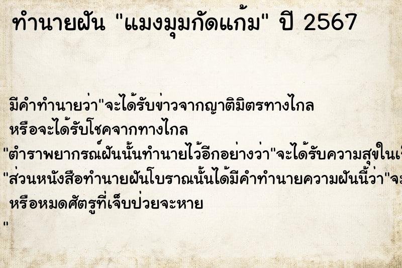 ทำนายฝัน แมงมุมกัดแก้ม ทำนายฝัน แมงมุมกัดแก้ม