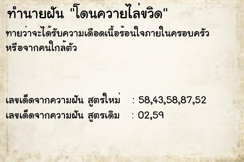 ทำนายฝัน โดนควายไล่ขวิด ตำราโบราณ แม่นที่สุดในโลก