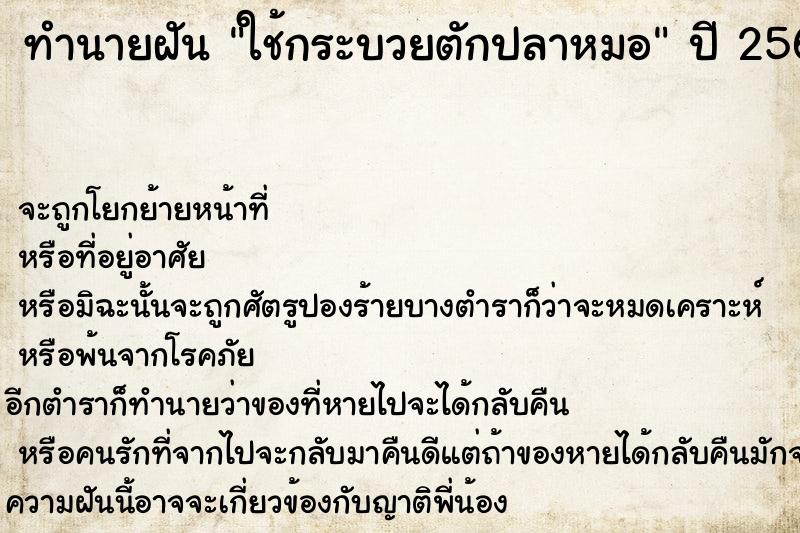ทำนายฝันทำนายฝันใช้กระบวยตักปลาหมอ