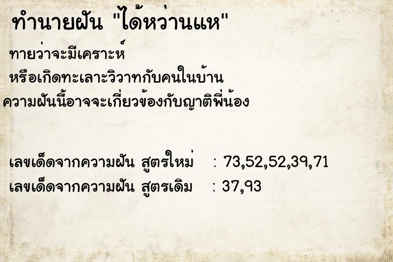 ทำนายฝันทำนายฝันได้หว่านแห