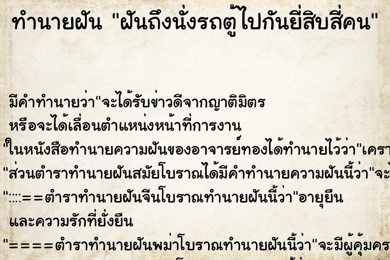 ทำนายฝันฝันถึงนั่งรถตู้ไปกันยี่สิบสี่คน ทำนายฝันทำนายฝันฝันถึงนั่งรถตู้ไปกันยี่สิบสี่คน