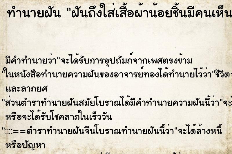 ทำนายฝันทำนายฝันฝันถึงใส่เสื้อผ้าน้อยชิ้นมีคนเห็น