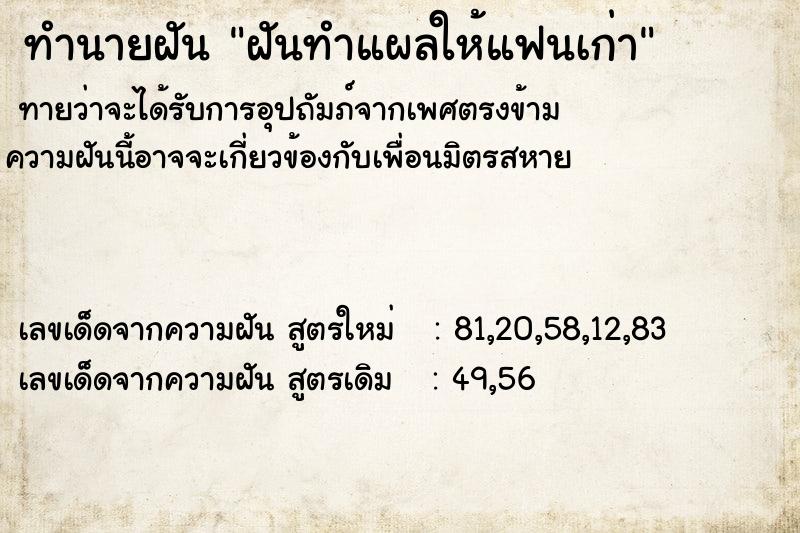 ทำนายฝันฝันทำแผลให้แฟนเก่า ทำนายฝันทำนายฝันฝันทำแผลให้แฟนเก่า