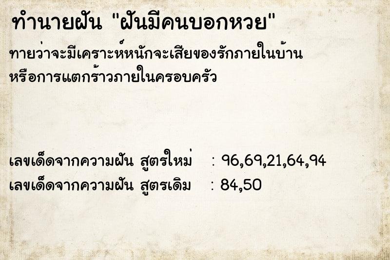 ทำนายฝันฝันมีคนบอกหวย ทำนายฝันทำนายฝันฝันมีคนบอกหวย
