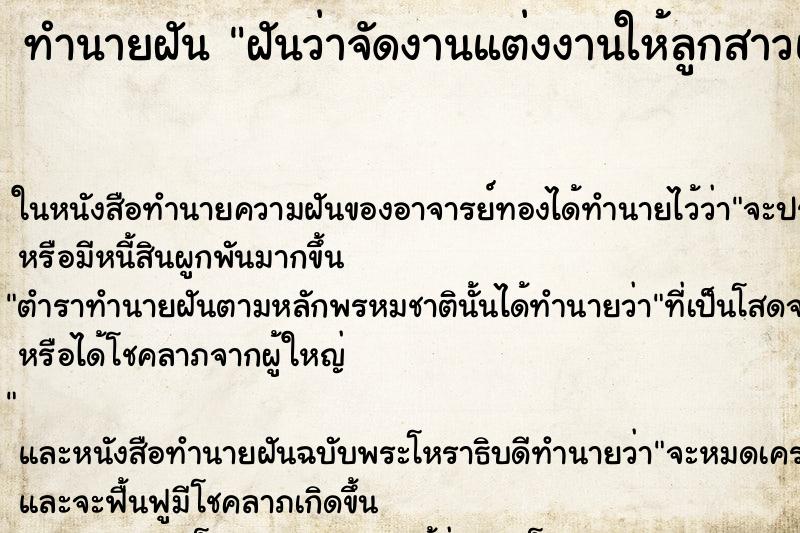 ทำนายฝันฝันว่าจัดงานแต่งงานให้ลูกสาวแขกมาเต็มบ้าน ทำนายฝันทำนายฝันฝันว่าจัดงานแต่งงานให้ลูกสาวแขกมาเต็มบ้าน