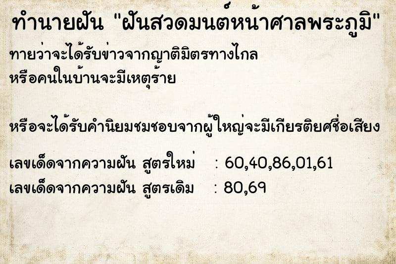ทำนายฝันฝันสวดมนต์หน้าศาลพระภูมิ ทำนายฝันทำนายฝันฝันสวดมนต์หน้าศาลพระภูมิ