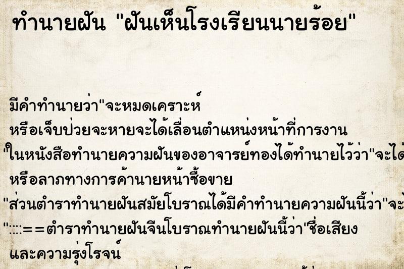 ทำนายฝันฝันเห็นโรงเรียนนายร้อย ทำนายฝันทำนายฝันฝันเห็นโรงเรียนนายร้อย