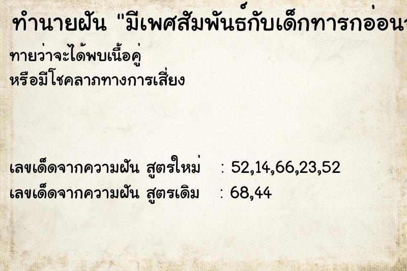 ทำนายฝันทำนายฝันมีเพศสัมพันธ์กับเด็กทารกอ่อนจนตาย