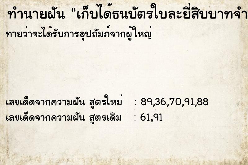 ทำนายฝันเก็บได้ธนบัตรใบละยี่สิบบาทจำนวนมาก ทำนายฝันทำนายฝันเก็บได้ธนบัตรใบละยี่สิบบาทจำนวนมาก