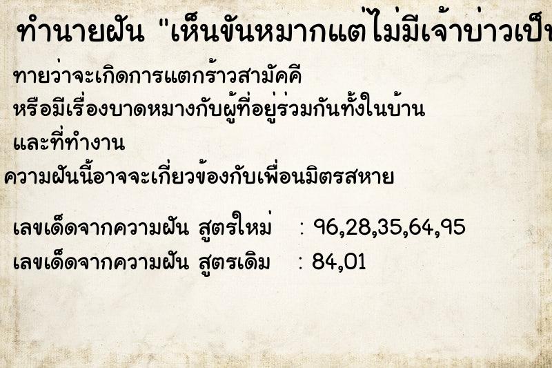 ทำนายฝันทำนายฝันเห็นขันหมากแต่ไม่มีเจ้าบ่าวเป็นขันหมากล้าง