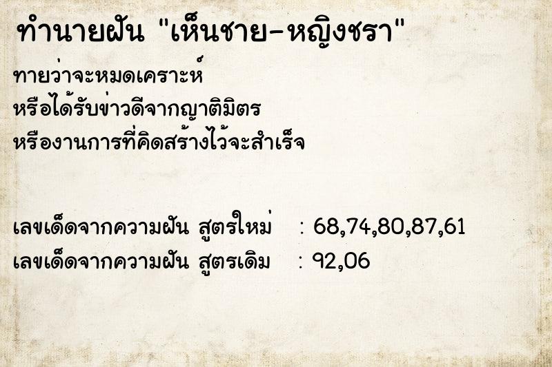 ทำนายฝันทำนายฝันเห็นชาย-หญิงชรา