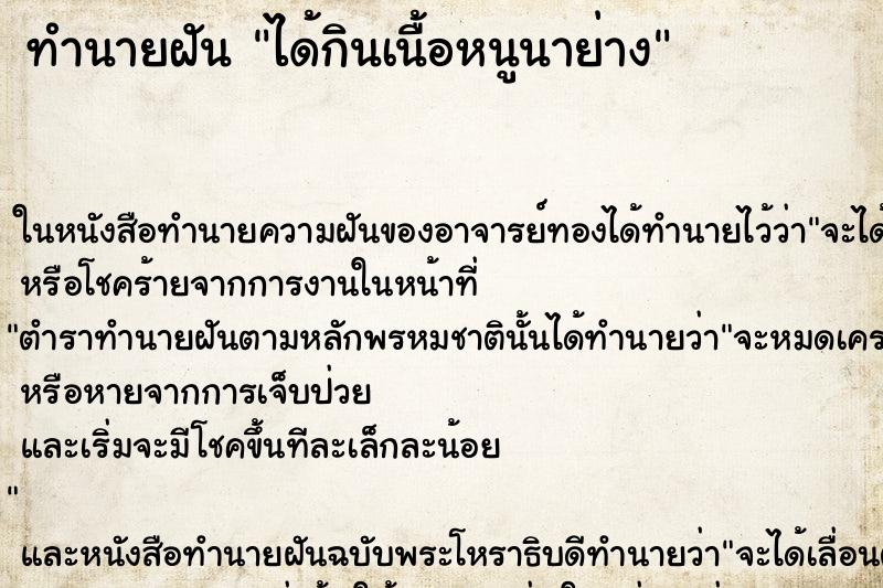 ทำนายฝัน ได้กินเนื้อหนูนาย่าง ทำนายฝัน ได้กินเนื้อหนูนาย่าง