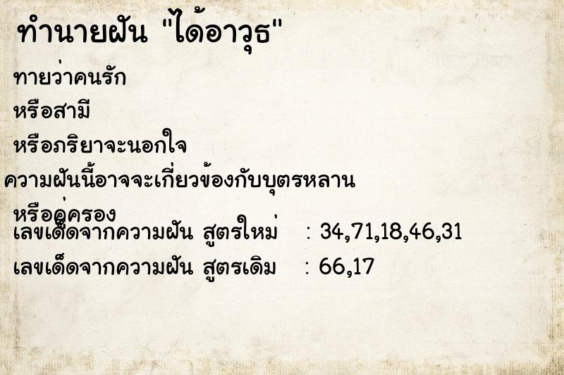 ทำนายฝันทำนายฝันได้อาวุธ