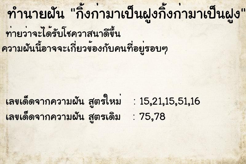 ทำนายฝันทำนายฝันกิ้งก่ามาเป็นฝูงกิ้งก่ามาเป็นฝูง