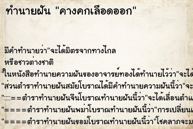 ทำนายฝันคางคกเลือดออก ทำนายฝันทำนายฝันคางคกเลือดออก