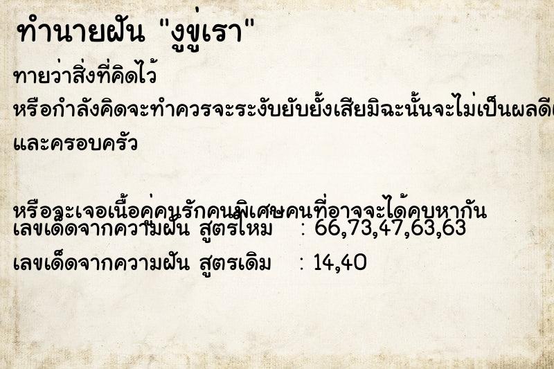 ทำนายฝันงูขู่เรา ทำนายฝันทำนายฝันงูขู่เรา