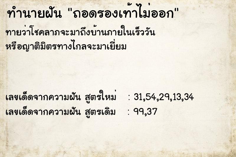 ทำนายฝันถอดรองเท้าไม่ออก ทำนายฝันทำนายฝันถอดรองเท้าไม่ออก