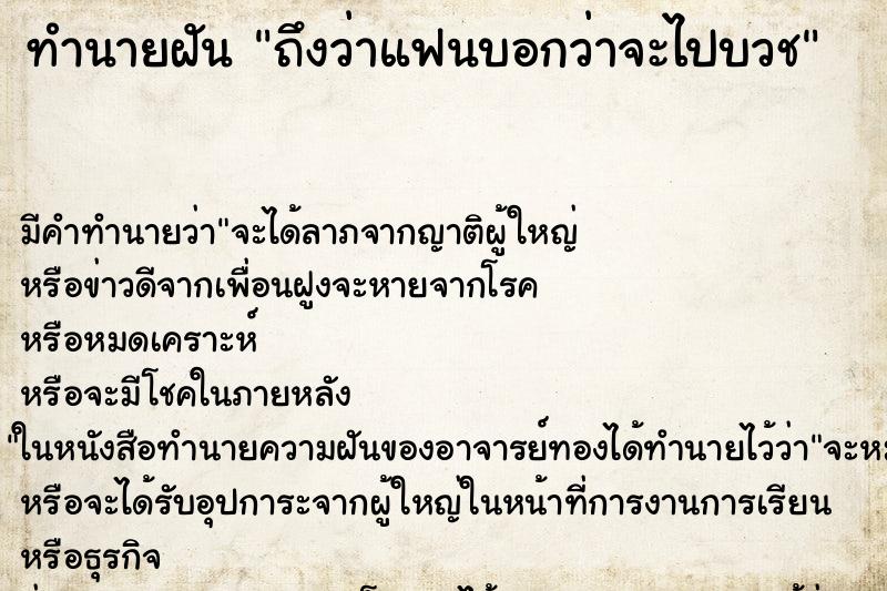 ทำนายฝัน ถึงว่าแฟนบอกว่าจะไปบวช ทำนายฝัน ถึงว่าแฟนบอกว่าจะไปบวช