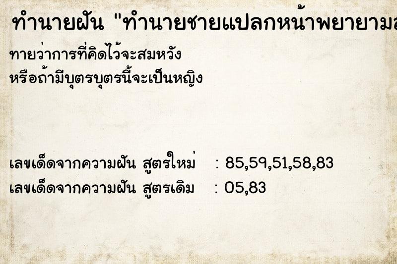 ทำนายฝันทำนายฝันทำนายชายแปลกหน้าพยายามลวนลาม