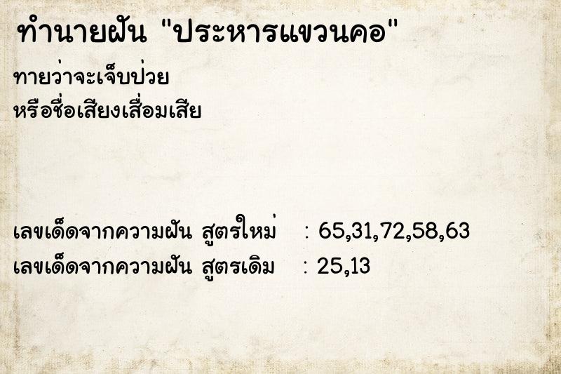 ทำนายฝันประหารแขวนคอ ทำนายฝันทำนายฝันประหารแขวนคอ