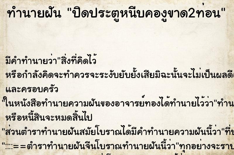 ทำนายฝัน ปิดประตูหนีบคองูขาด2ท่อน ทำนายฝัน ปิดประตูหนีบคองูขาด2ท่อน