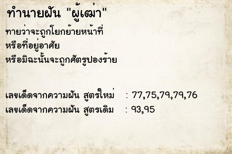 ทำนายฝันผู้เฒ่า ทำนายฝันทำนายฝันผู้เฒ่า