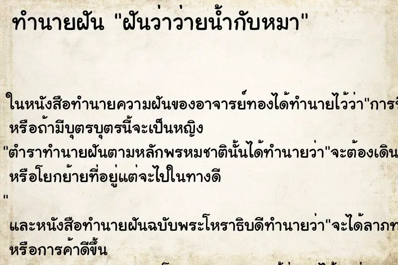 ทำนายฝัน ฝันว่าว่ายน้ำกับหมา ทำนายฝัน ฝันว่าว่ายน้ำกับหมา