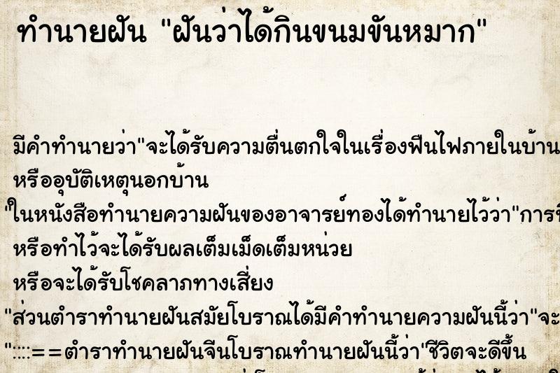 ทำนายฝัน ฝันว่าได้กินขนมขันหมาก ทำนายฝัน ฝันว่าได้กินขนมขันหมาก