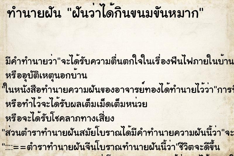 ทำนายฝัน ฝันว่าได้กินขนมขันหมาก ตำราโบราณ แม่นที่สุดในโลก