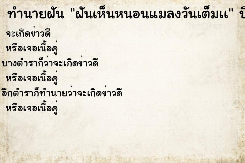 ทำนายฝันฝันเห็นหนอนแมลงวันเต็มเà ทำนายฝันทำนายฝันฝันเห็นหนอนแมลงวันเต็มเà