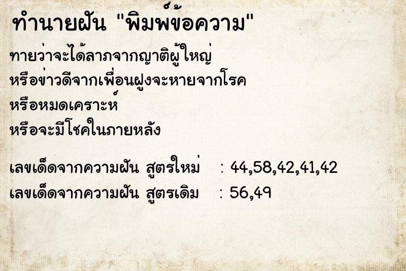 ทำนายฝันทำนายฝันพิมพ์ข้อความ