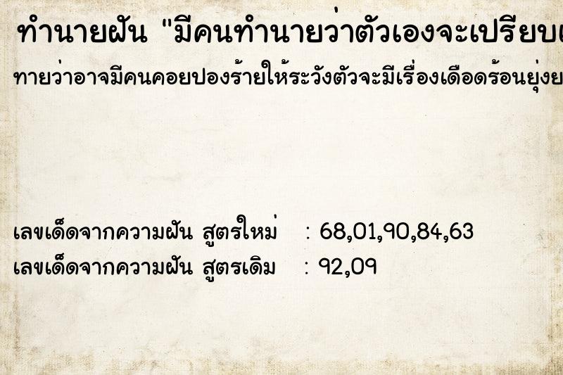 ทำนายฝันทำนายฝันมีคนทำนายว่าตัวเองจะเปรียบเสมือนพญานกที่มีอำนาจ
