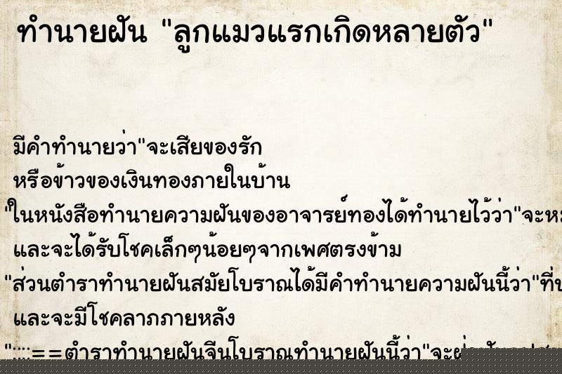 ทำนายฝันทำนายฝันลูกแมวแรกเกิดหลายตัว