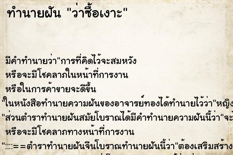 ทำนายฝัน ว่าซื้อเงาะ